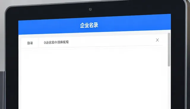 企业名录查询服务如何优化多场景应用体验